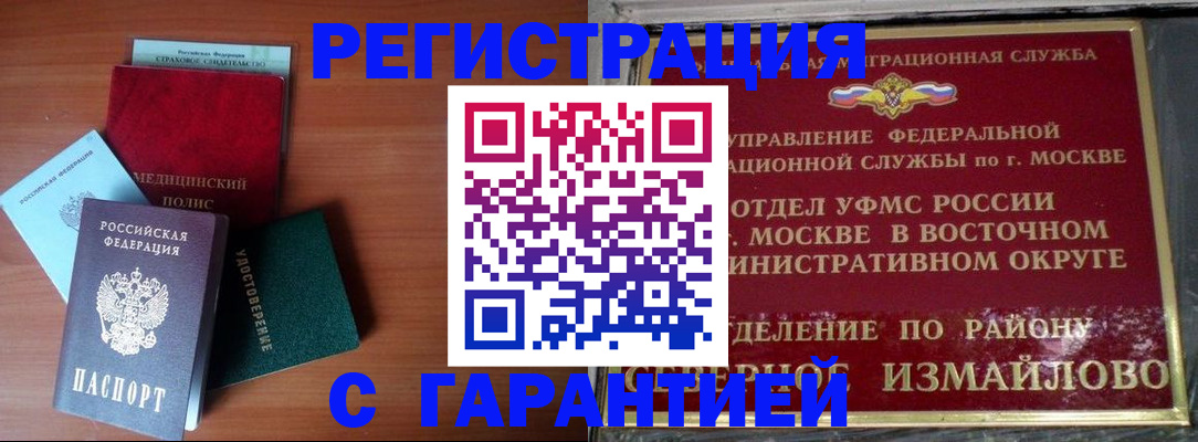 прописка для работы в Шахунье